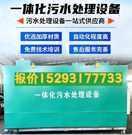 清镇一体化污水处理设备 污水处理设备生产厂家