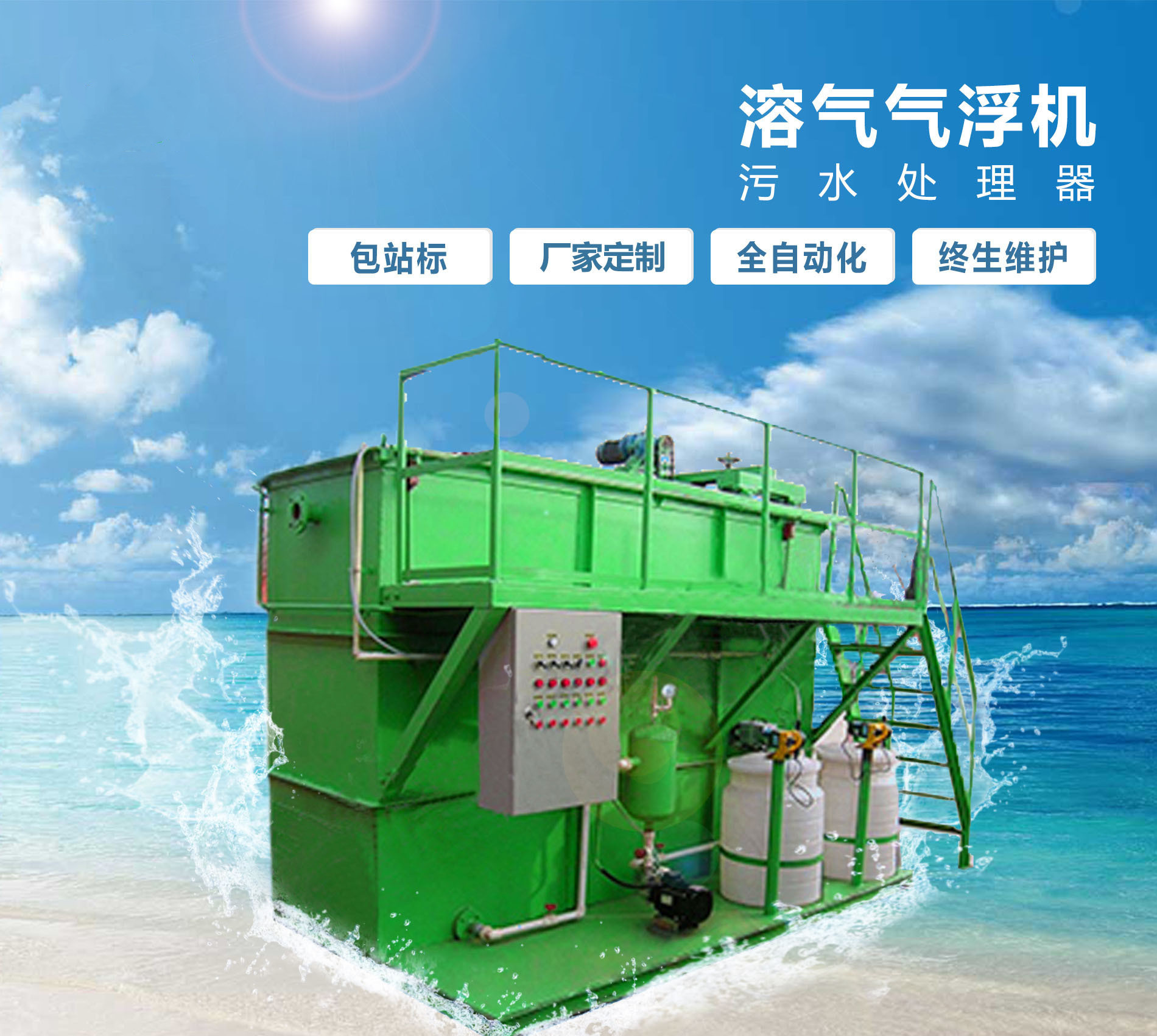 清镇溶气气浮机