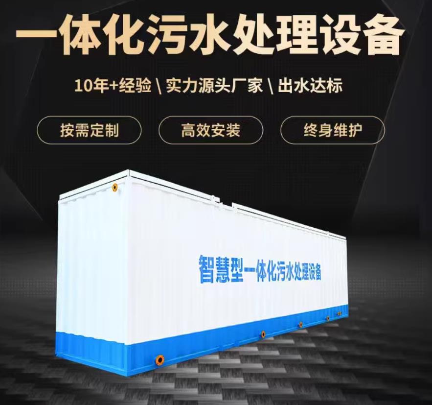 清镇一体化污水处理设备_生活污水处理_甘肃嘉源通环保